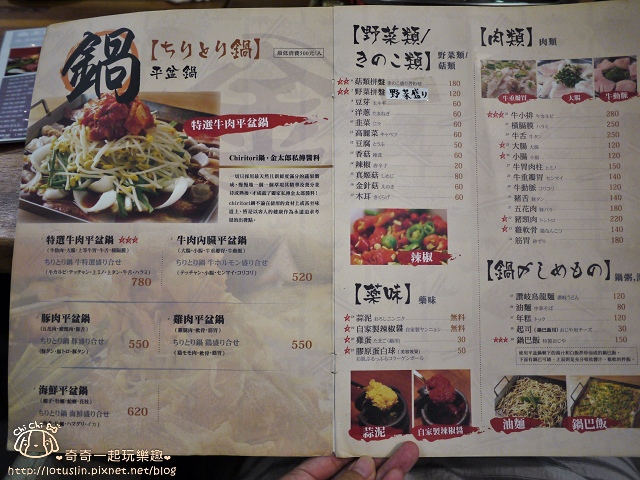 【台北中山.中山站】ちりとり鍋 金太郎 台湾-kintaro tw (金太郎平盆鍋)-中山聚餐餐廳推薦 【台北中山.中山站】ちりとり鍋 金太郎 台湾-kintaro tw (金太郎平盆鍋)-中山聚餐餐廳推薦