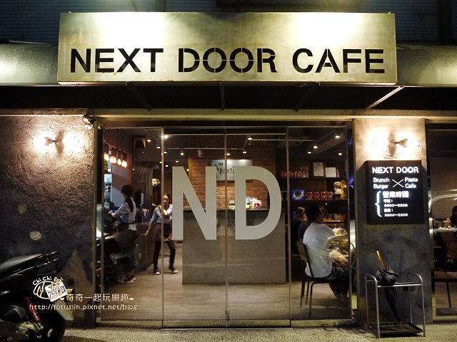 【台北東區.市政府站】鄰居家Next Door松菸店-激推花生醬脆薯 【台北東區.市政府站】鄰居家Next Door松菸店-激推花生醬脆薯