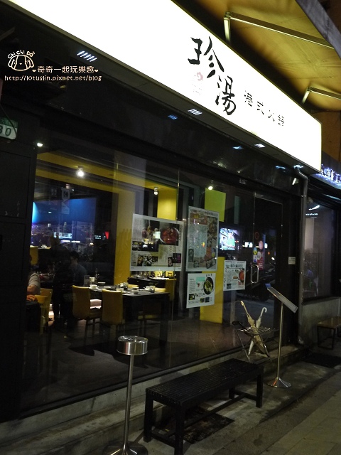 【台北東區.忠孝敦化站/忠孝復興站】珍湯港式火鍋-道地香港味 東區宵夜推薦 【台北東區.忠孝敦化站/忠孝復興站】珍湯港式火鍋-道地香港味 東區宵夜推薦