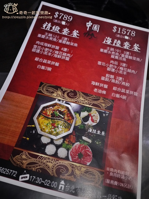 【台北中山.松江南京站】中國瘋實料火鍋-四川重慶鴛鴦鍋水煮魚x酸菜魚 【台北中山.松江南京站】中國瘋實料火鍋-四川重慶鴛鴦鍋水煮魚x酸菜魚