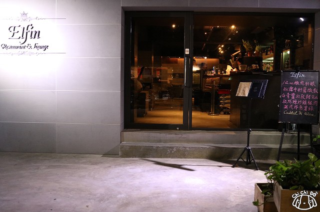 【台北東區.忠孝復興站】Elfin Restaurant & Lounge時尚餐酒x魔術表演 【台北東區.忠孝復興站】Elfin Restaurant & Lounge時尚餐酒x魔術表演
