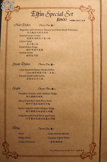 【台北東區.忠孝復興站】Elfin Restaurant & Lounge時尚餐酒x魔術表演 【台北東區.忠孝復興站】Elfin Restaurant & Lounge時尚餐酒x魔術表演