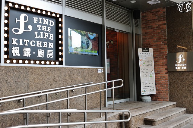 【台北中山.松江南京站】楓露.廚房 Find the Life Kitchen-不限時餐廳 聚 【台北中山.松江南京站】楓露.廚房 Find the Life Kitchen-不限時餐廳 聚