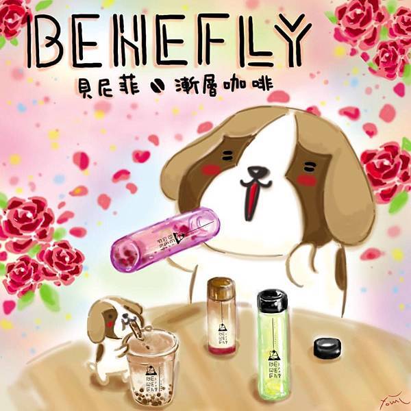 海獅夫妻的傻瓜生活-貝尼菲 Benefly 漸層咖啡專賣店.jpg