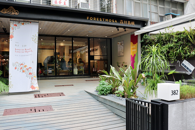 【台北美食】森林島嶼(富錦店) Gelato義式冰淇淋.台灣自然生態茶-民生社區富 【台北美食】森林島嶼(富錦店) Gelato義式冰淇淋.台灣自然生態茶-民生社區富