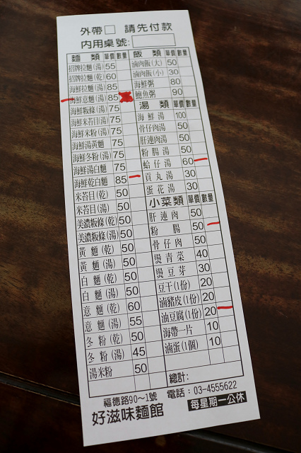 桃園｜中壢 好滋味麵館 IMG_4277.jpg