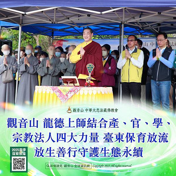 放生儀軌｜湯東佳波大師傳承六字大明咒放生儀軌—增長悲心、與佛