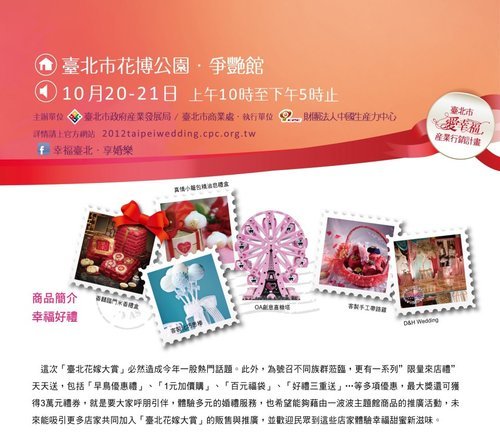 婚禮小物免費送給你~臺北市花博爭豔館10月20日~21日