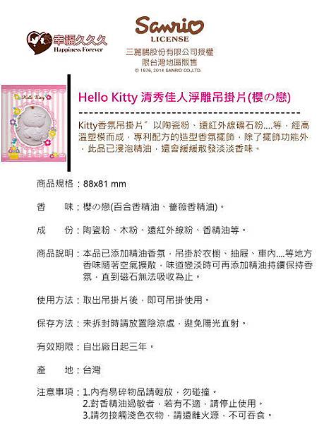 Hello kitty 吊掛片-清秀佳人(櫻の戀).jpg