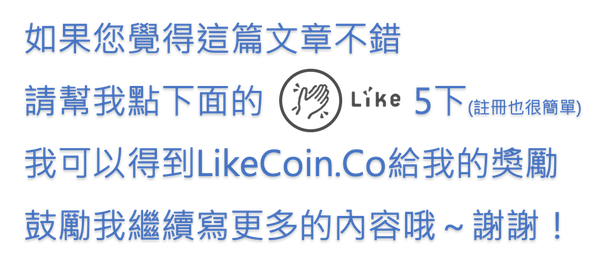 likecoin討讚.png