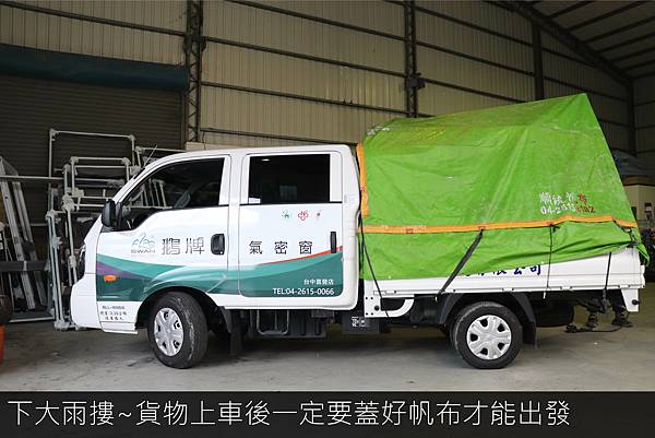 1. 蓋好帆布_工作區域 1_工作區域 1.jpg