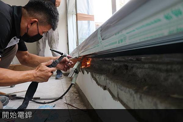 8. 開始電銲_工作區域 1.jpg