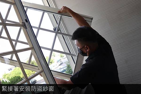 6. 安裝紗窗_工作區域 1.jpg