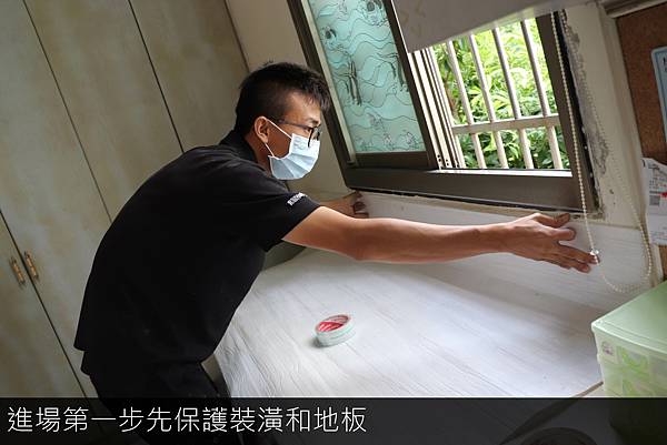 3. 保護裝潢_工作區域 1.jpg