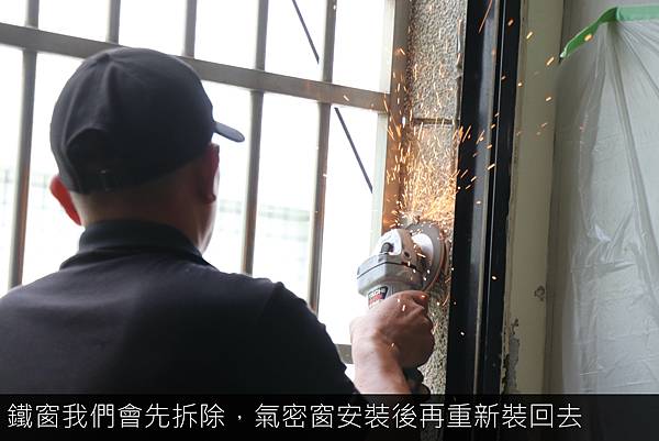 6. 拆除鐵窗_工作區域 1.jpg