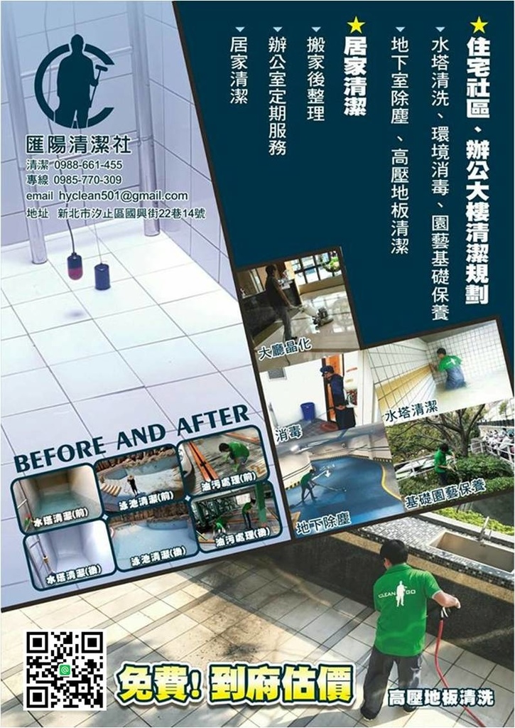 【居家清潔台北】匯陽清潔社.JPEG 【居家清潔台北】匯陽清潔社.JPEG