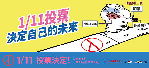 2020總統大選投票時間、日期、候選人號碼、投票所查詢地點.png 2020總統大選投票時間、日期、候選人號碼、投票所查詢地點.png