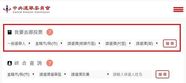 2020總統大選投票所查詢.jpg 2020總統大選投票所查詢.jpg
