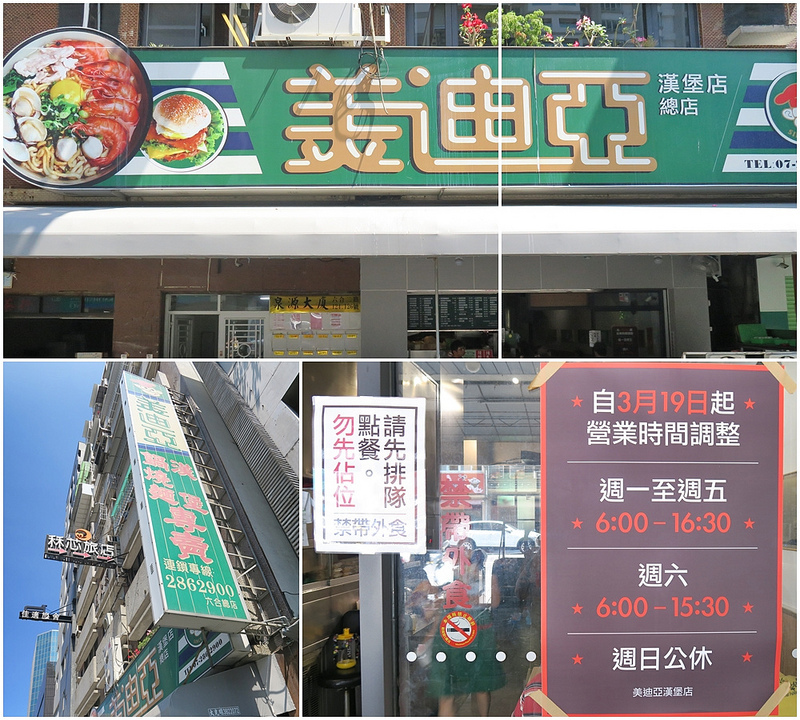 travel-Kaohsiung-breakfast-麥迪亞鍋燒意麵-roadtrip-17docintaipei (1)