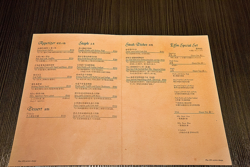 台北東區-精靈餐酒館-Elfin-Restaurant-Lounge (6)