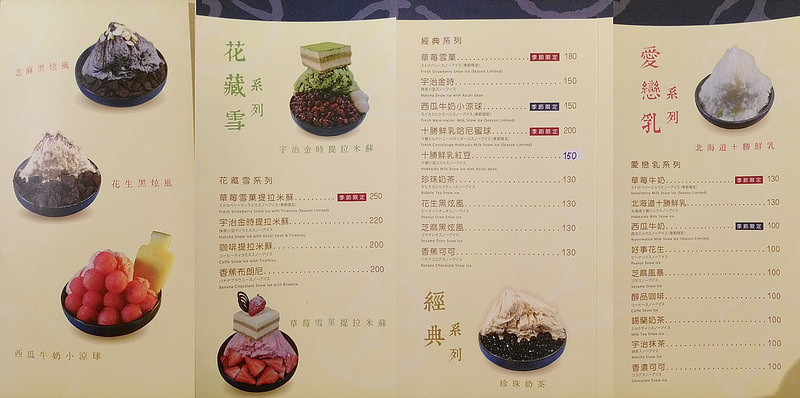 Shihlin-snowice-Taiwan- goodfood-士林花藏雪-草莓雪菓17docintaipei  (1)