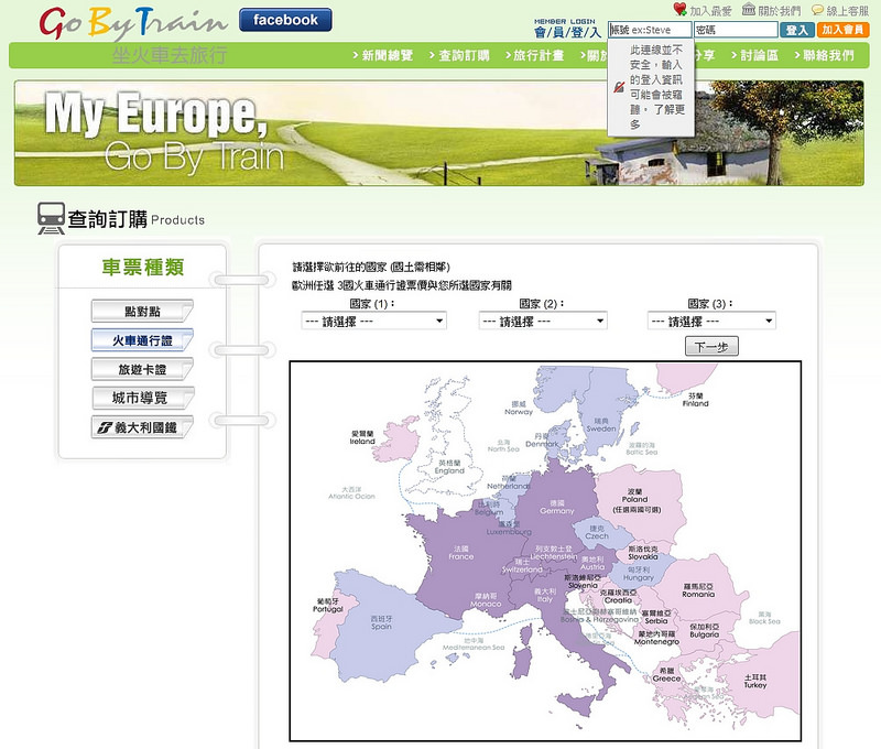 搭火車遊歐洲-飛達gobytrain-  (4)