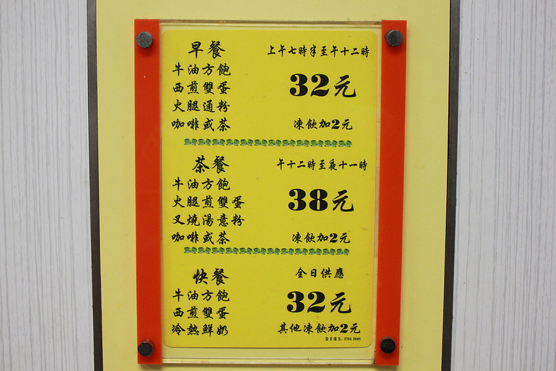 香港-必訪美食-佐敦站-17度C (8)