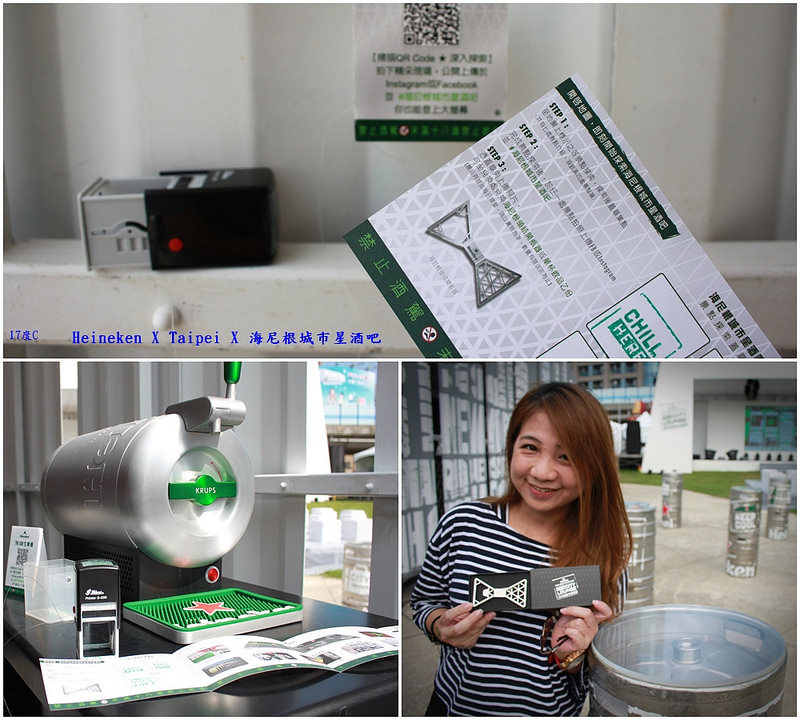 Heineken-海尼根城市星酒吧-17度C台北隨拍-華山1914 (74)