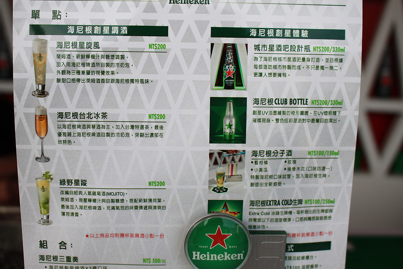 Heineken-海尼根城市星酒吧-17度C台北隨拍-華山1914 (34)