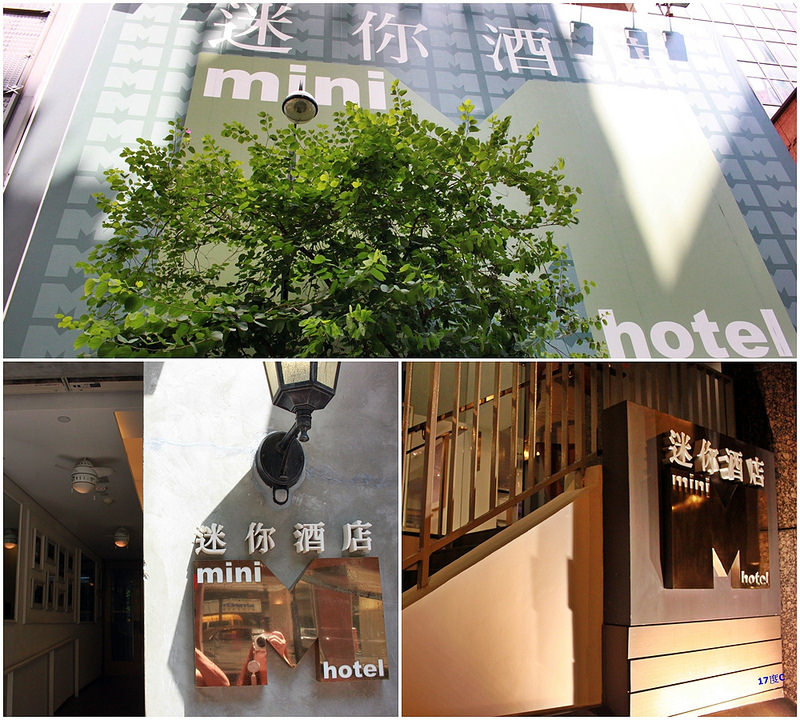 香港旅行-住宿-迷你酒店-赤柱(全新開幕)-17度C (3)