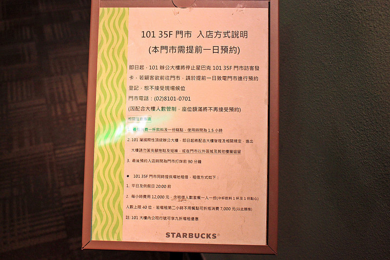 Starbucks統一星巴克-省錢上101高樓-台北景色咖啡館  (8)