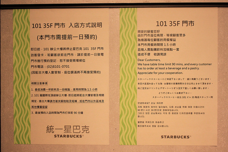 Starbucks統一星巴克-省錢上101高樓-台北景色咖啡館  (21)