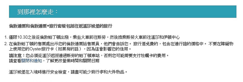 溫莎堡2018交通攻略更新1