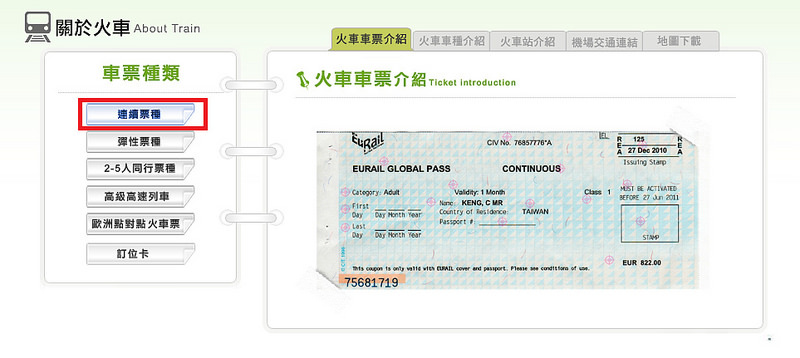 火車遊歐洲-飛達旅遊火車通行證-36