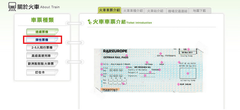 火車遊歐洲-飛達旅遊火車通行證-35