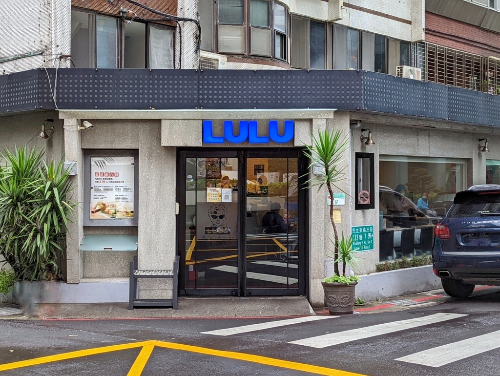 【LULU Restaurant】超值商業午餐｜最新菜單｜台北松山/中山國中站附近老牌義大利料理餐廳｜義大利麵、燉飯、排餐，可升級套餐