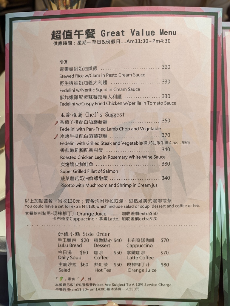 【LULU Restaurant】超值商業午餐｜最新菜單｜台北松山/中山國中站附近老牌義大利料理餐廳｜義大利麵、燉飯、排餐，可升級套餐