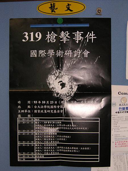 319槍擊事件國際學術研討會