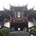二王廟