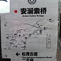 安瀾索橋