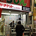 金券店