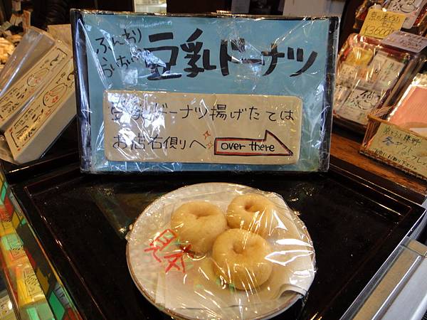 豆乳Donut