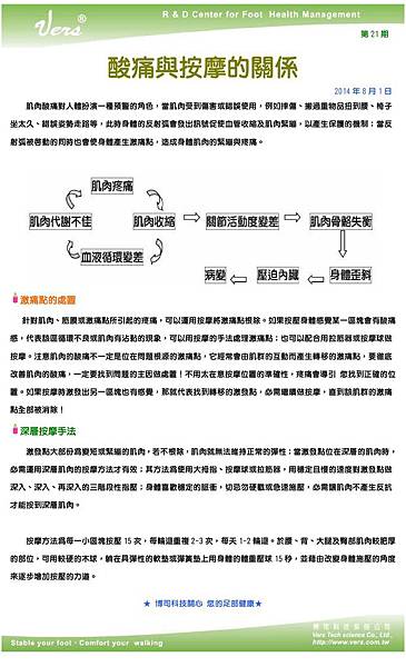 足部健康電子報第21期