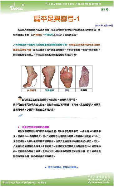 足部健康電子報第9期