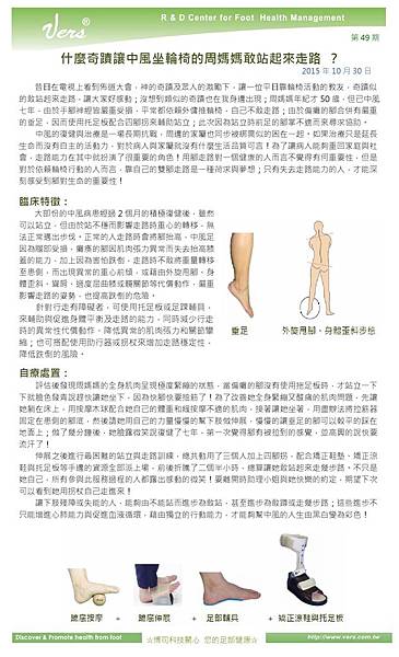 足部健康電子報49期.jpg