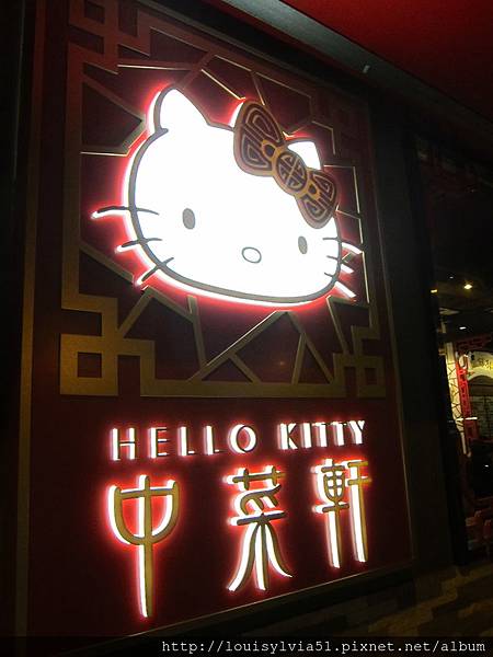 Hello Kitty中菜軒到囉~