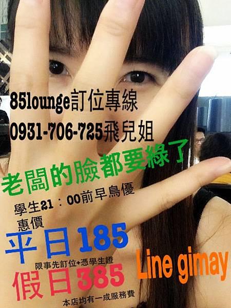 85訂位專線0931-706-725