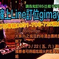 來電0931706725.line gimay 訂位成功將招待訂位者一 份炸點，線上line另有specially