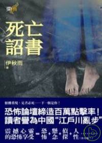 死亡詔書