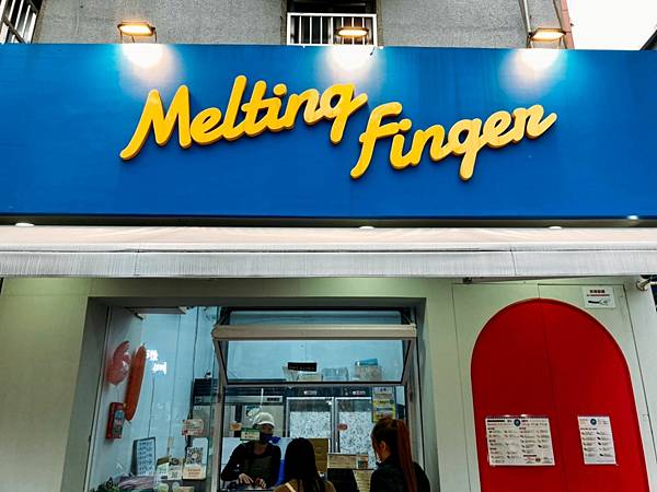 【台北美食】meltingfinger 舔舔手馬卡龍專賣店(